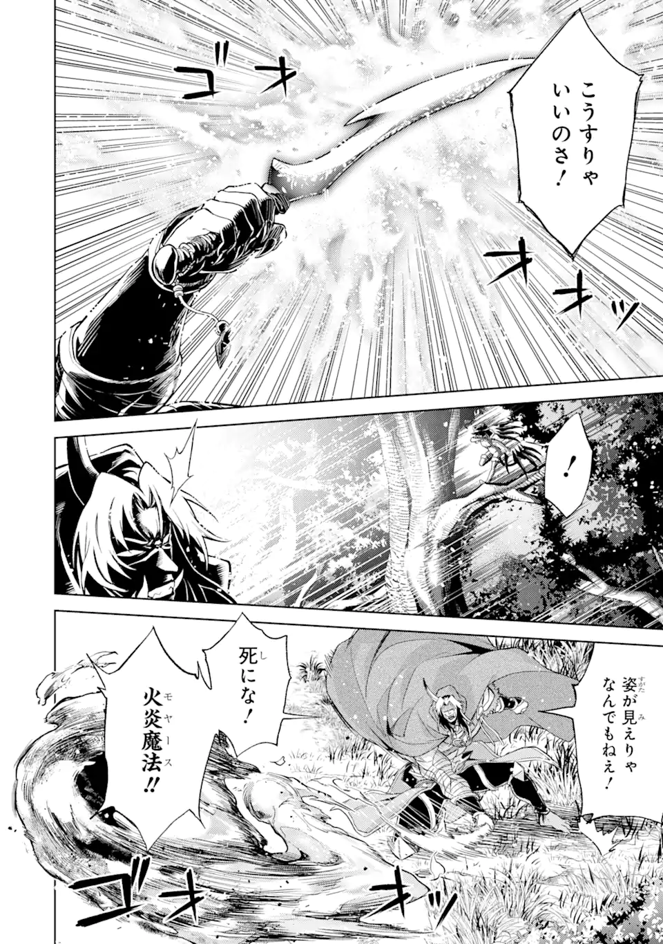 転生したら序盤で死ぬ中ボスだった ―ヒロイン眷属化で生き残る― 第17.4話 - Page 12