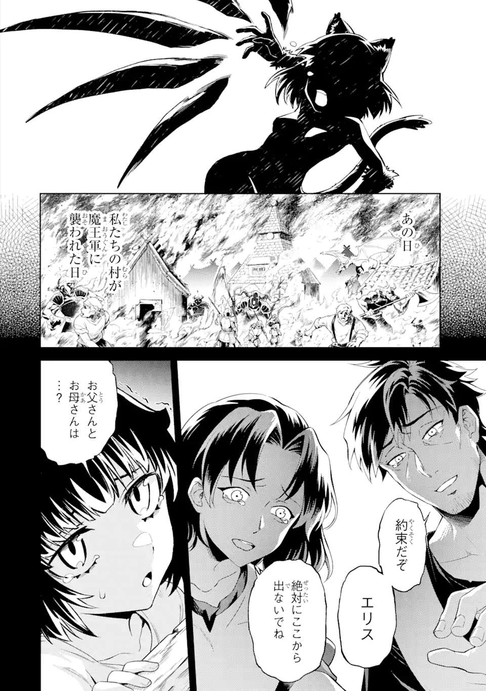 転生したら序盤で死ぬ中ボスだった ―ヒロイン眷属化で生き残る― 第17.5話 - Page 3