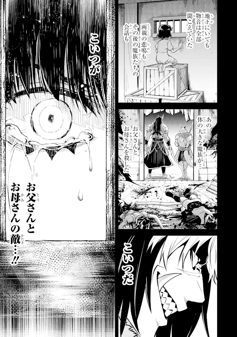 転生したら序盤で死ぬ中ボスだった ―ヒロイン眷属化で生き残る― 第17.5話 - Page 8