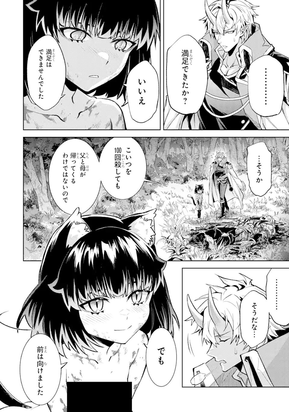 転生したら序盤で死ぬ中ボスだった ―ヒロイン眷属化で生き残る― 第18.1話 - Page 6