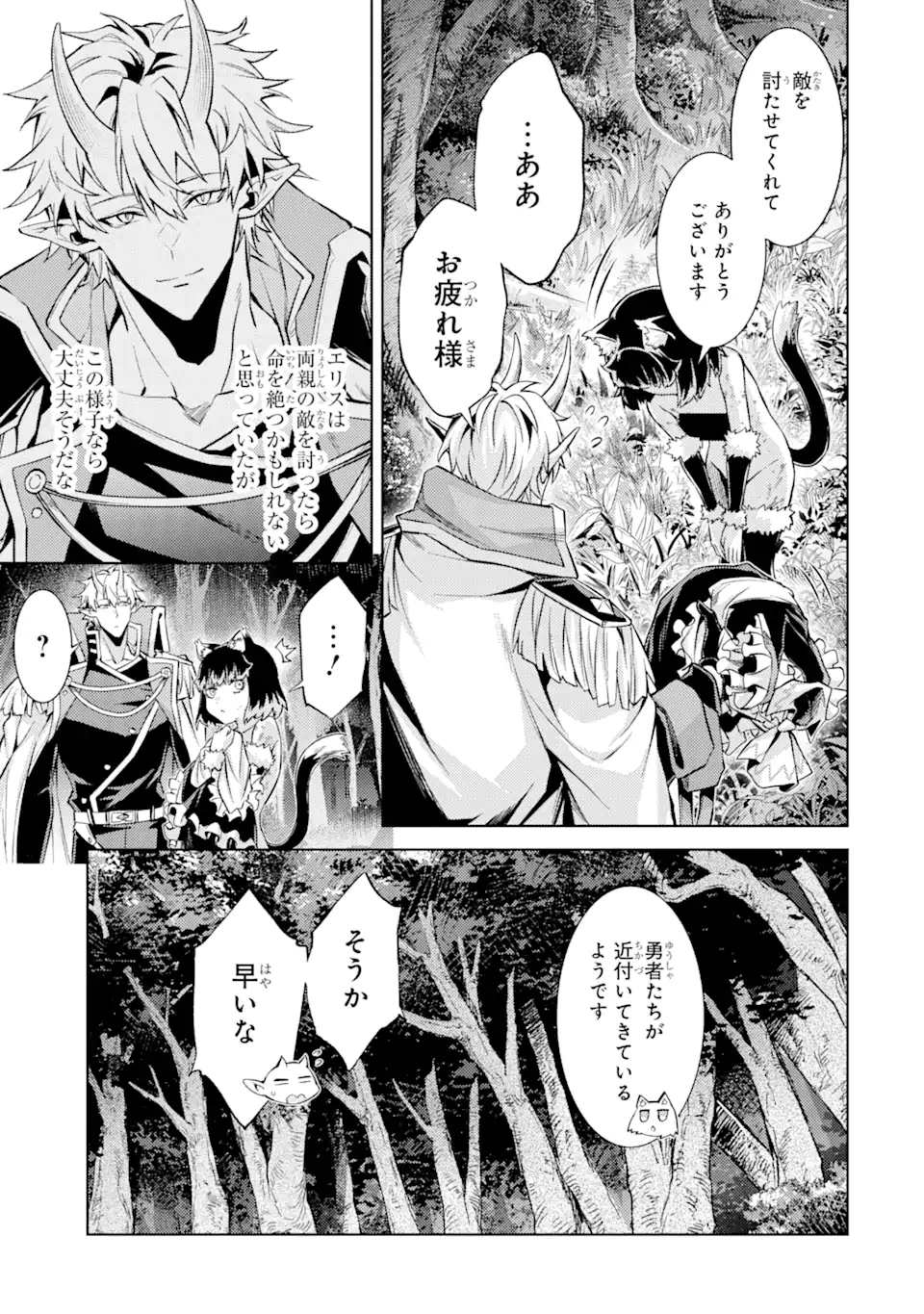 転生したら序盤で死ぬ中ボスだった ―ヒロイン眷属化で生き残る― 第18.1話 - Page 7