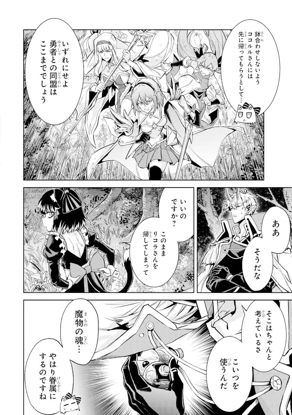 転生したら序盤で死ぬ中ボスだった ―ヒロイン眷属化で生き残る― 第18.1話 - Page 8