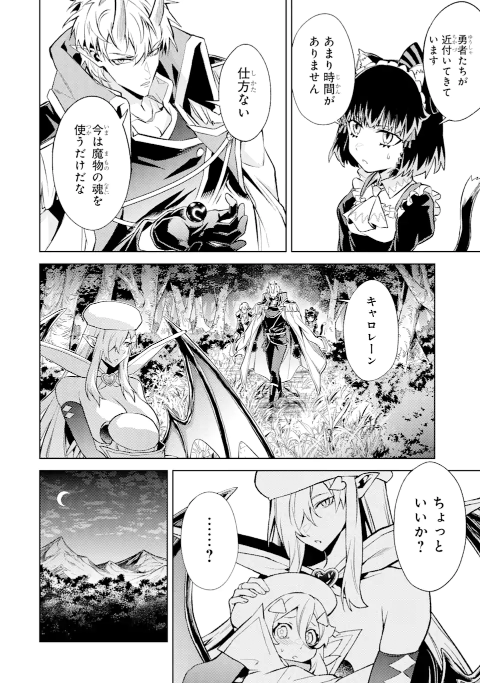 転生したら序盤で死ぬ中ボスだった ―ヒロイン眷属化で生き残る― 第18.2話 - Page 1