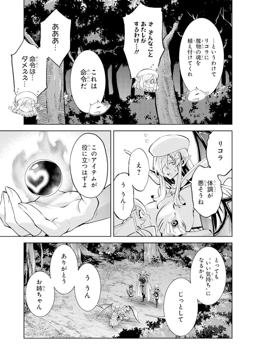 転生したら序盤で死ぬ中ボスだった ―ヒロイン眷属化で生き残る― 第18.2話 - Page 2