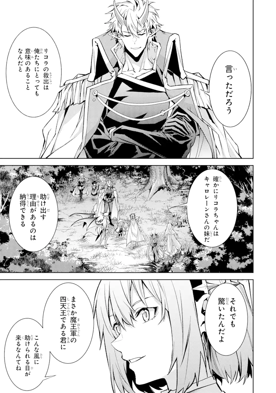 転生したら序盤で死ぬ中ボスだった ―ヒロイン眷属化で生き残る― 第18.2話 - Page 6