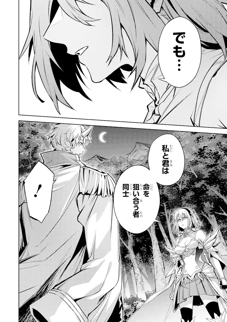 転生したら序盤で死ぬ中ボスだった ―ヒロイン眷属化で生き残る― 第18.2話 - Page 9