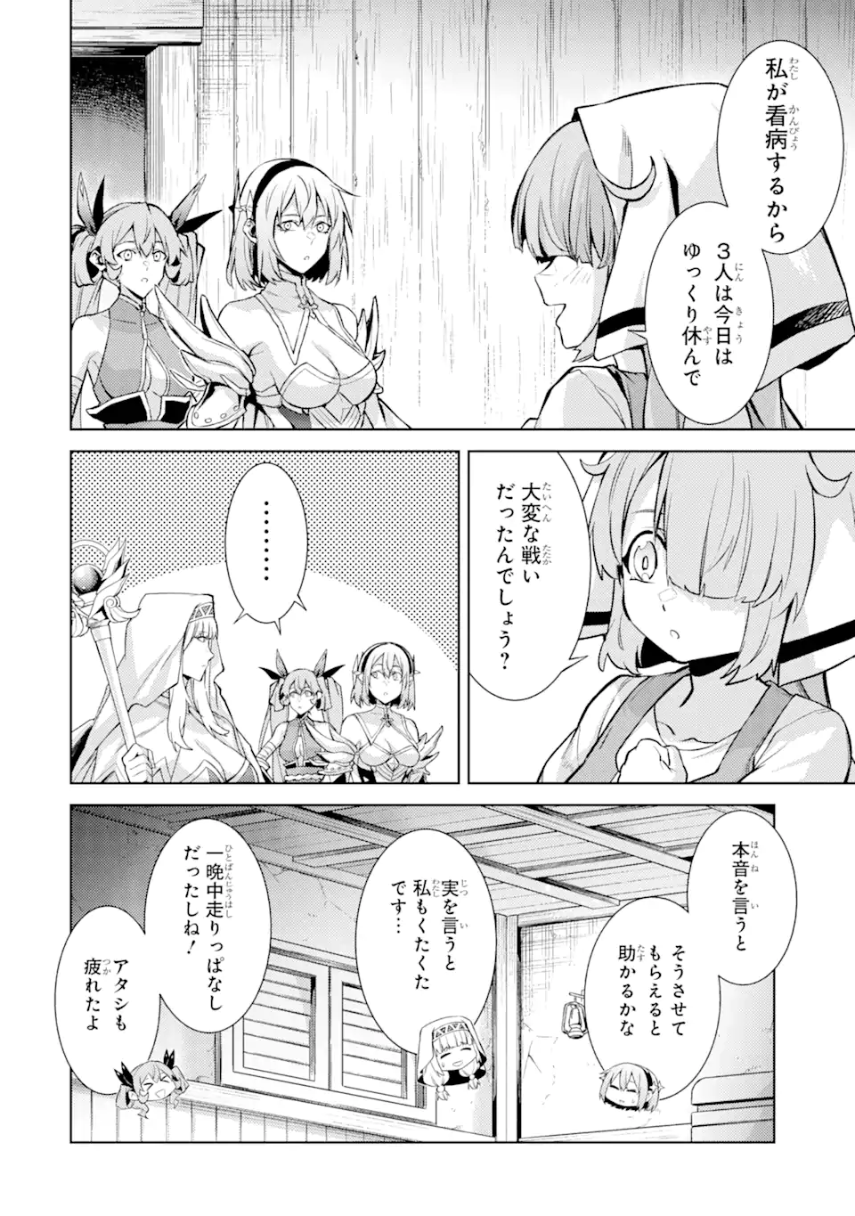 転生したら序盤で死ぬ中ボスだった ―ヒロイン眷属化で生き残る― 第18.3話 - Page 12