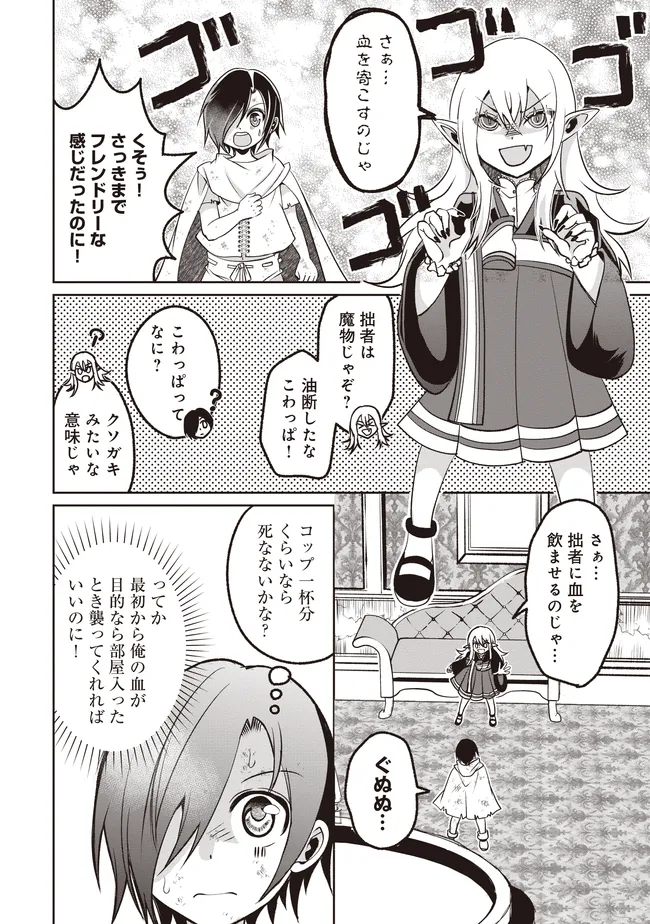 ダンジョンでぼっち飯してたら最強のSSSランク冒険者になってた。 第6話 - Page 2