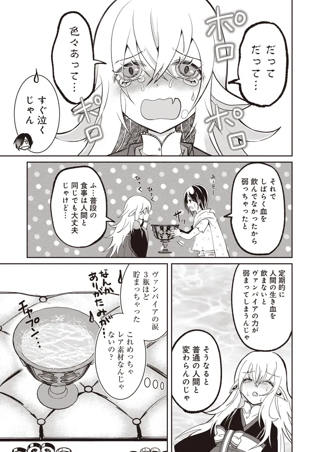 ダンジョンでぼっち飯してたら最強のSSSランク冒険者になってた。 第6話 - Page 5