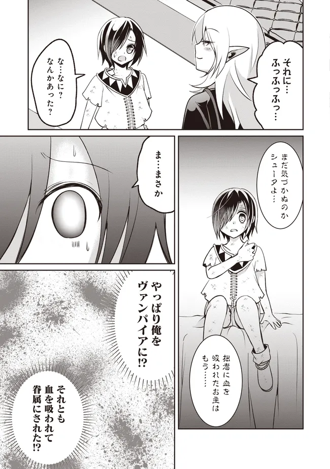 ダンジョンでぼっち飯してたら最強のSSSランク冒険者になってた。 第6話 - Page 11