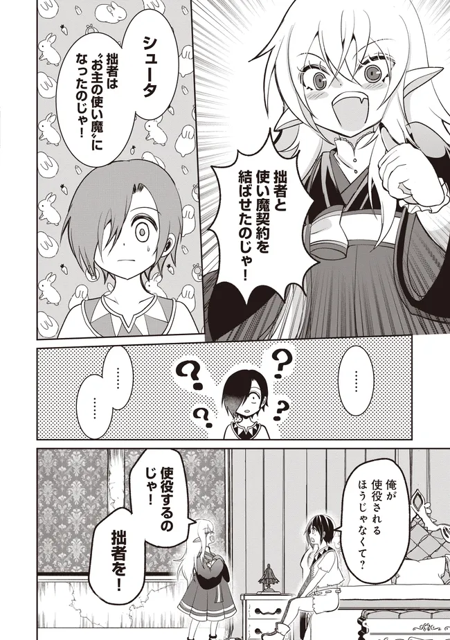 ダンジョンでぼっち飯してたら最強のSSSランク冒険者になってた。 第6話 - Page 12