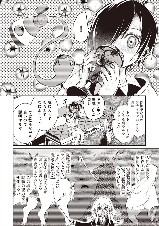 ダンジョンでぼっち飯してたら最強のSSSランク冒険者になってた。 第6話 - Page 18