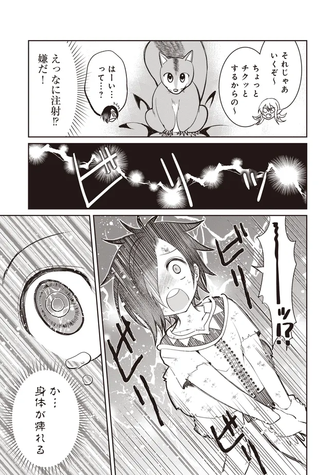 ダンジョンでぼっち飯してたら最強のSSSランク冒険者になってた。 第6話 - Page 35