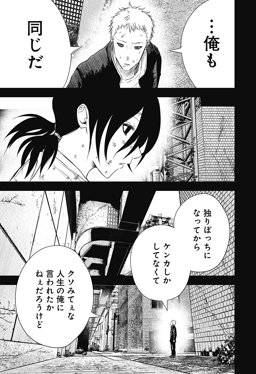 ワイルドストロベリー 第28話 - Page 5