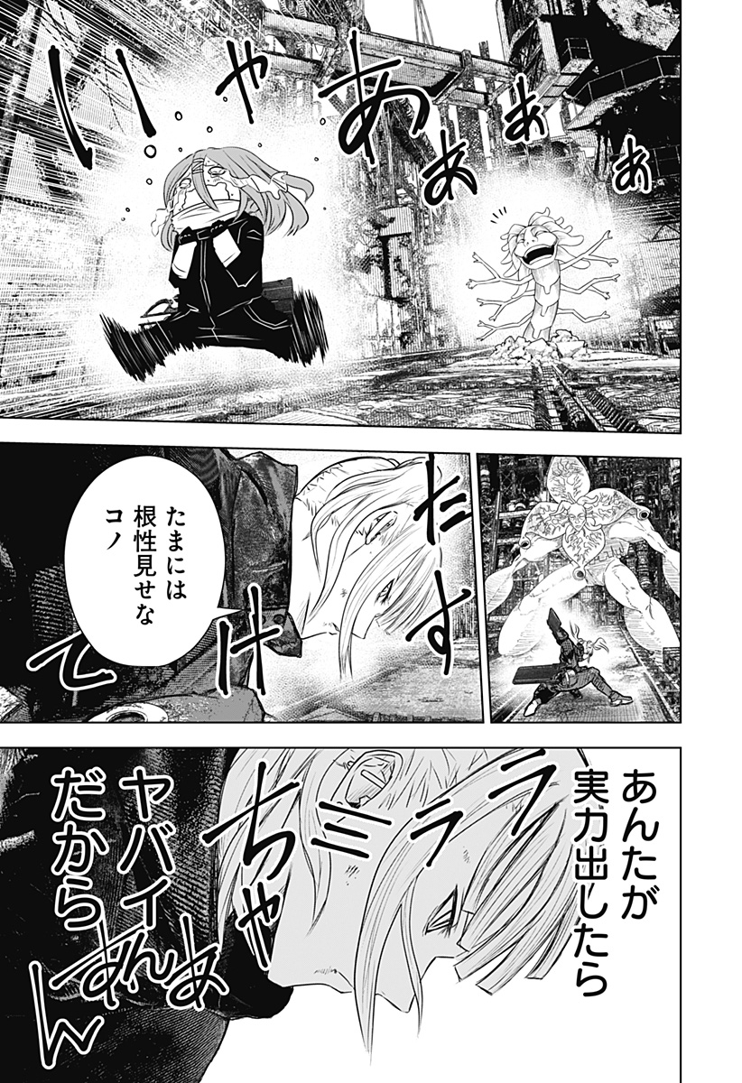 ワイルドストロベリー 第29話 - Page 11