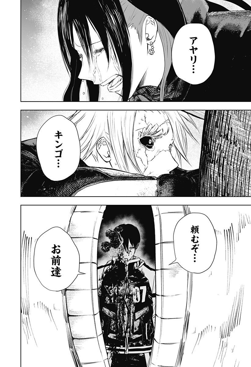 ワイルドストロベリー 第30話 - Page 16