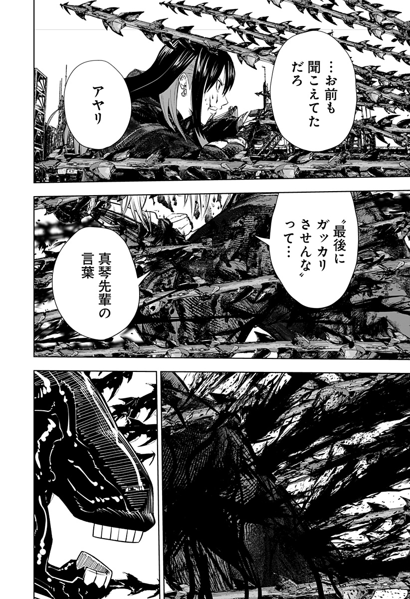 ワイルドストロベリー 第31話 - Page 22