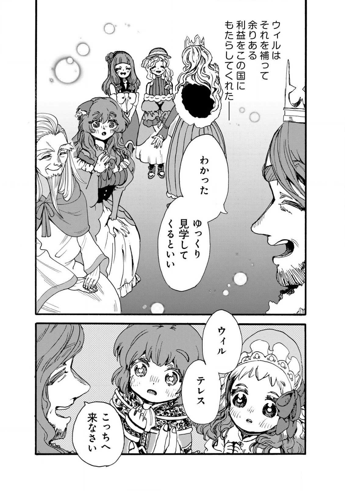 ウィル様は今日も魔法で遊んでいます。ねくすと 第25話 - Page 6