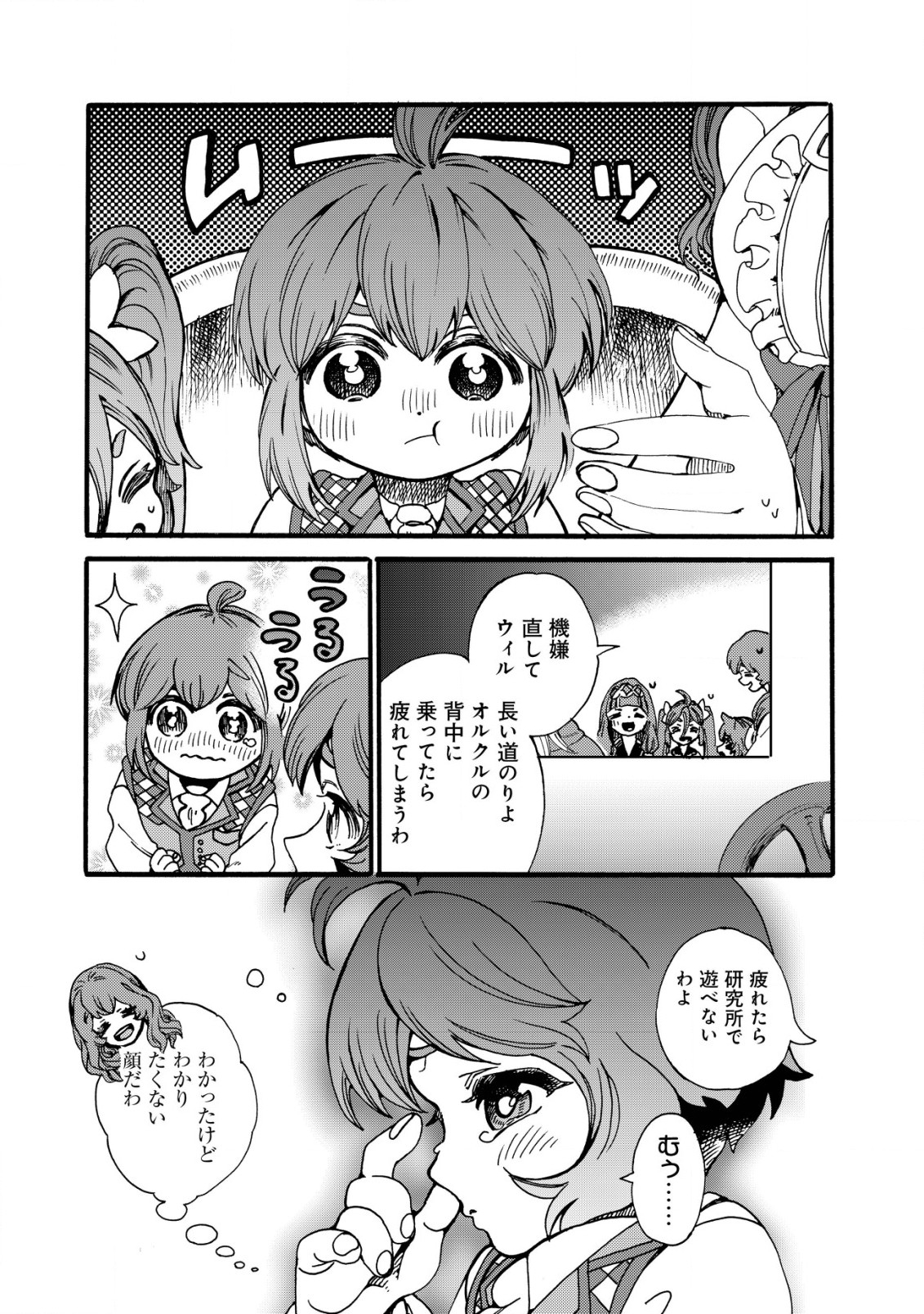 ウィル様は今日も魔法で遊んでいます。ねくすと 第25話 - Page 13