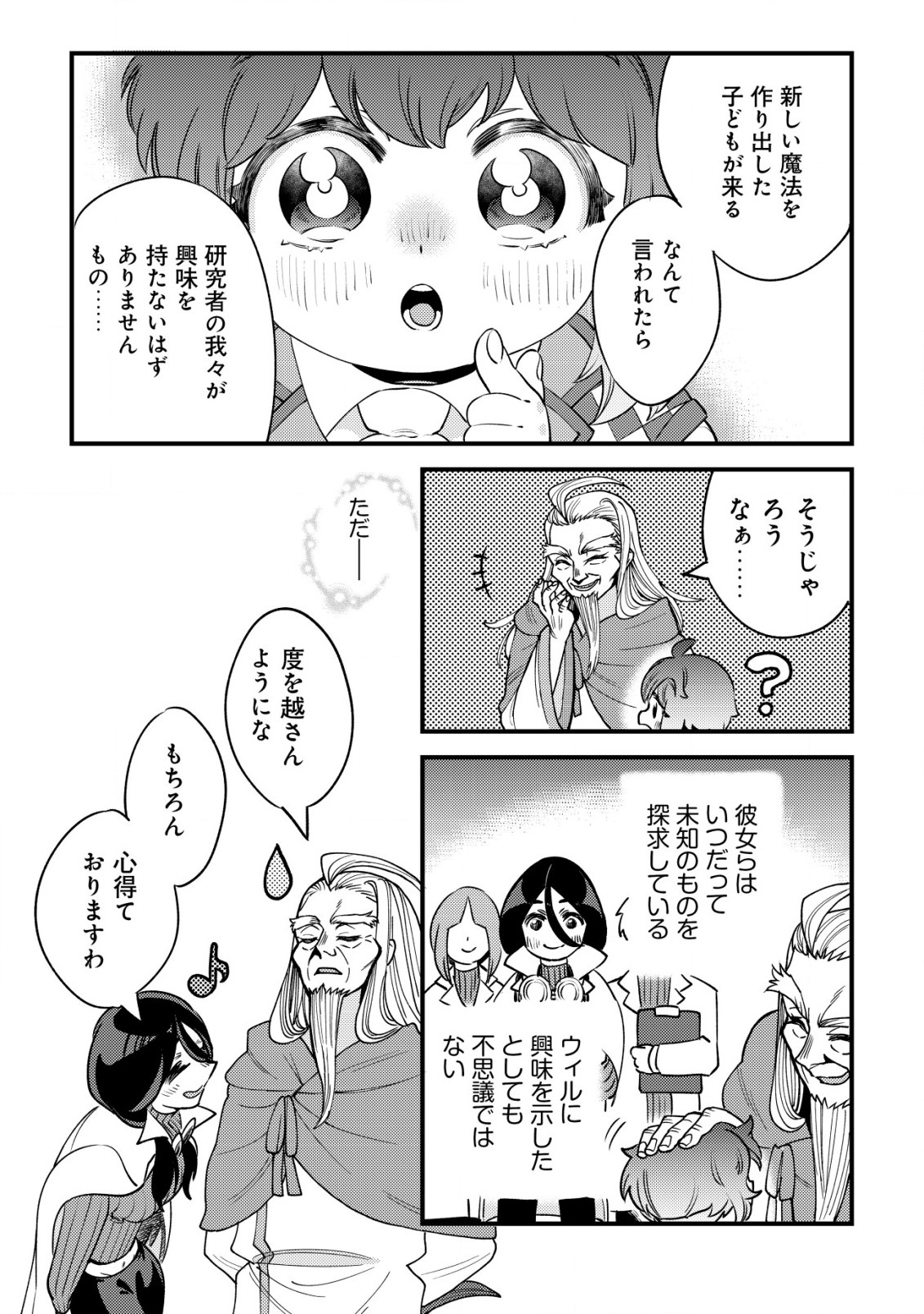 ウィル様は今日も魔法で遊んでいます。ねくすと 第26話 - Page 2