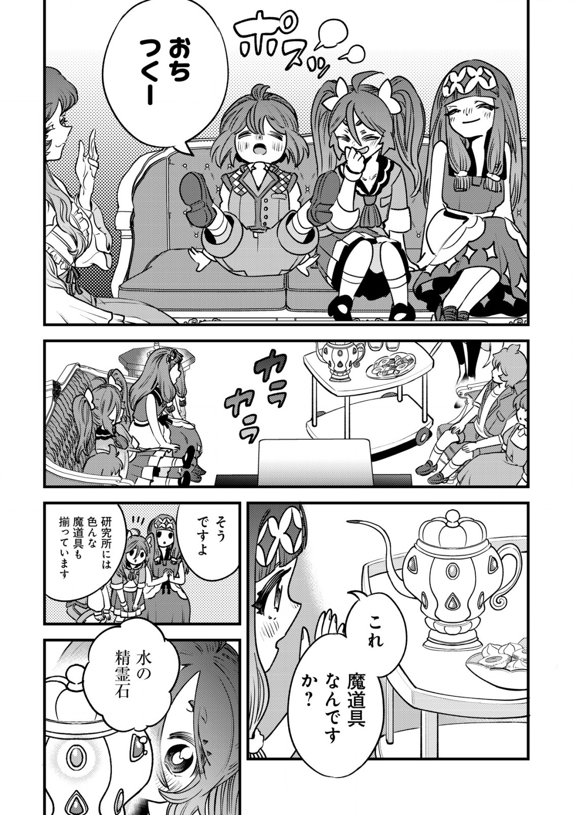 ウィル様は今日も魔法で遊んでいます。ねくすと 第26話 - Page 4