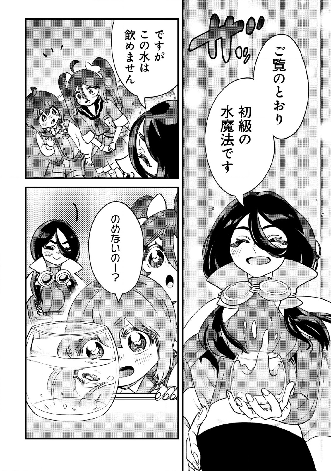 ウィル様は今日も魔法で遊んでいます。ねくすと 第26話 - Page 6