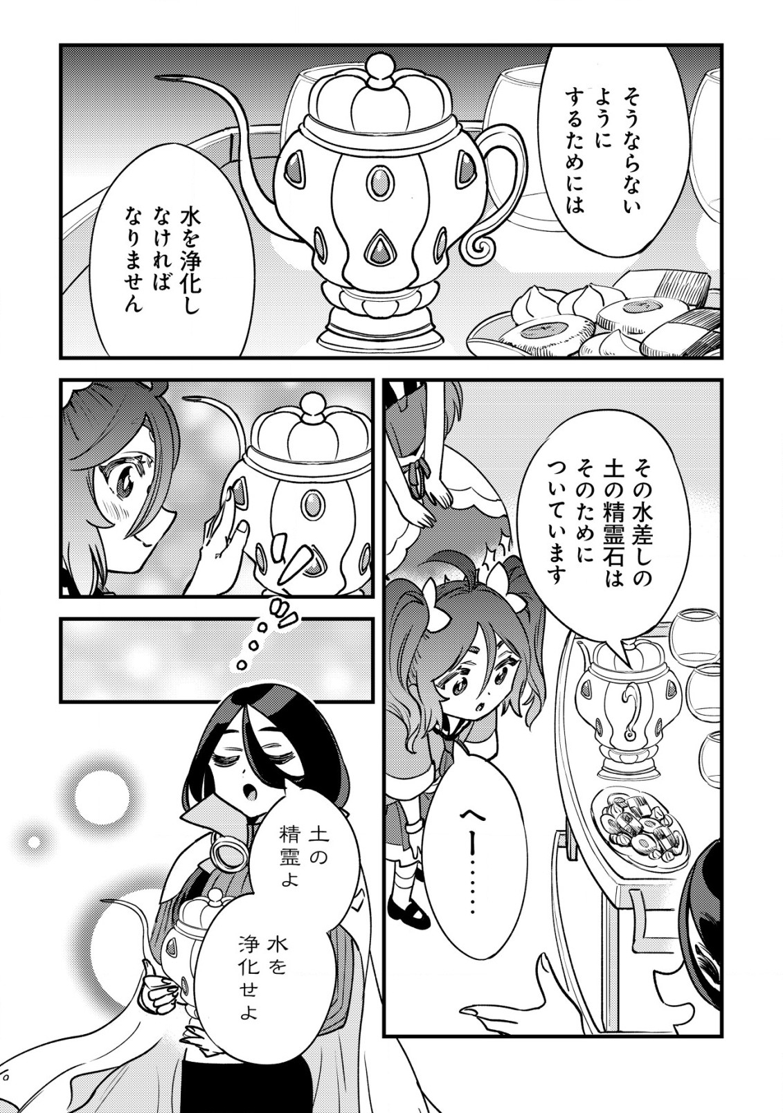 ウィル様は今日も魔法で遊んでいます。ねくすと 第26話 - Page 8