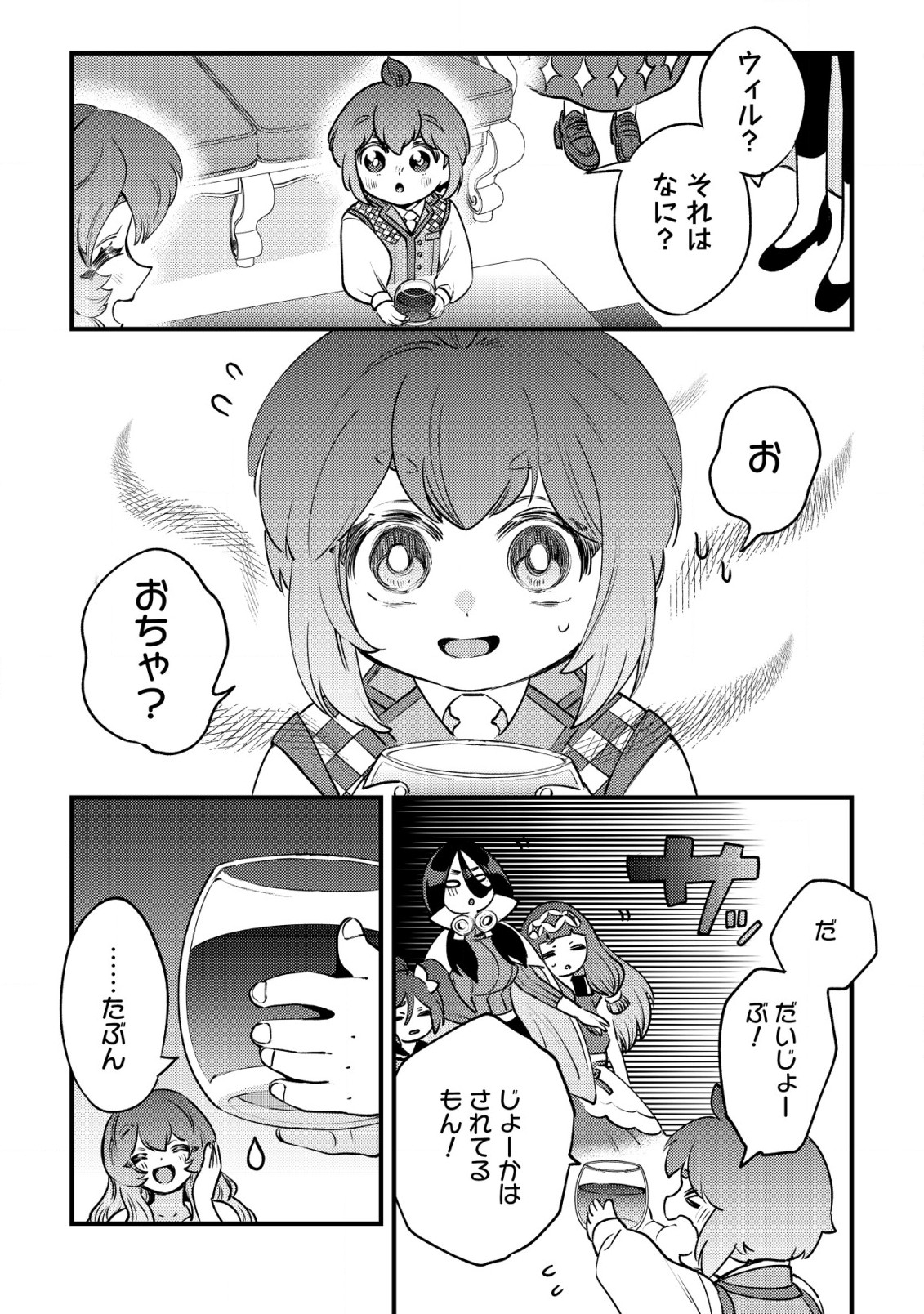 ウィル様は今日も魔法で遊んでいます。ねくすと 第26話 - Page 13