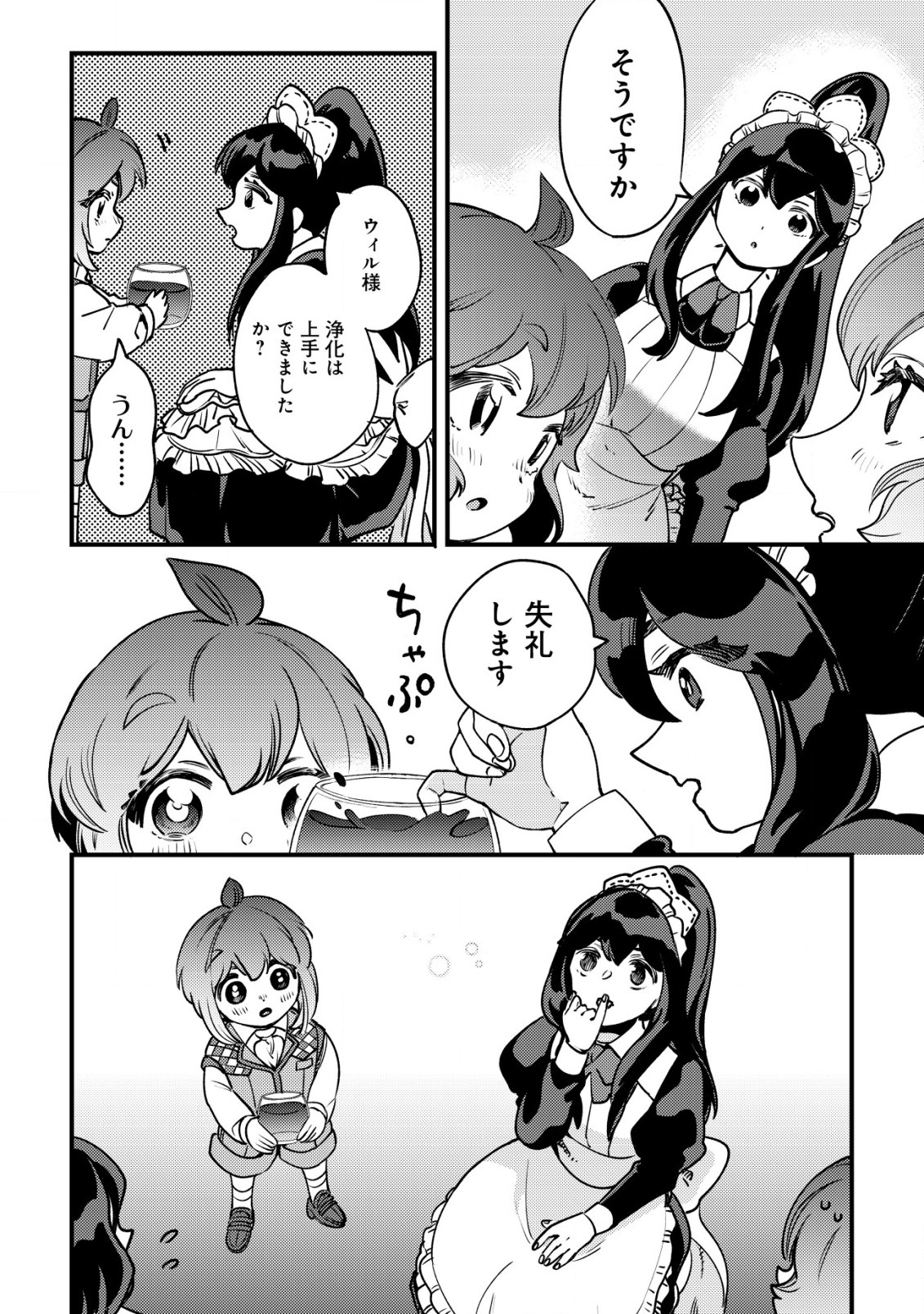 ウィル様は今日も魔法で遊んでいます。ねくすと 第26話 - Page 16