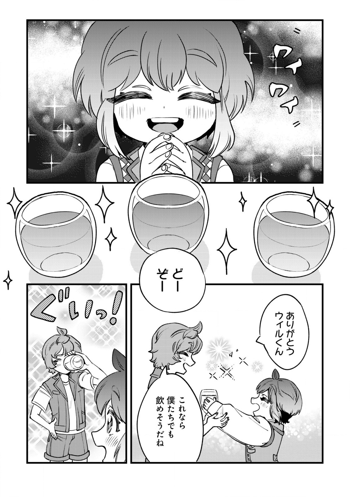 ウィル様は今日も魔法で遊んでいます。ねくすと 第26話 - Page 20