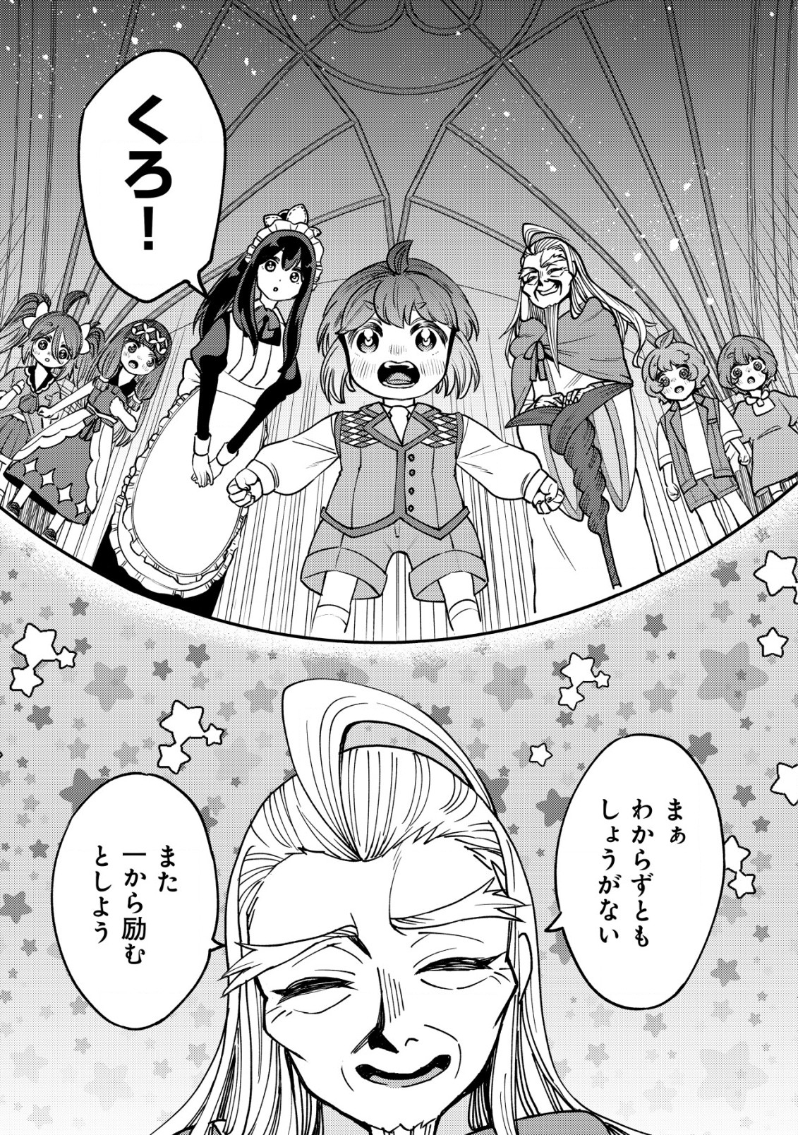 ウィル様は今日も魔法で遊んでいます。ねくすと 第27話 - Page 9