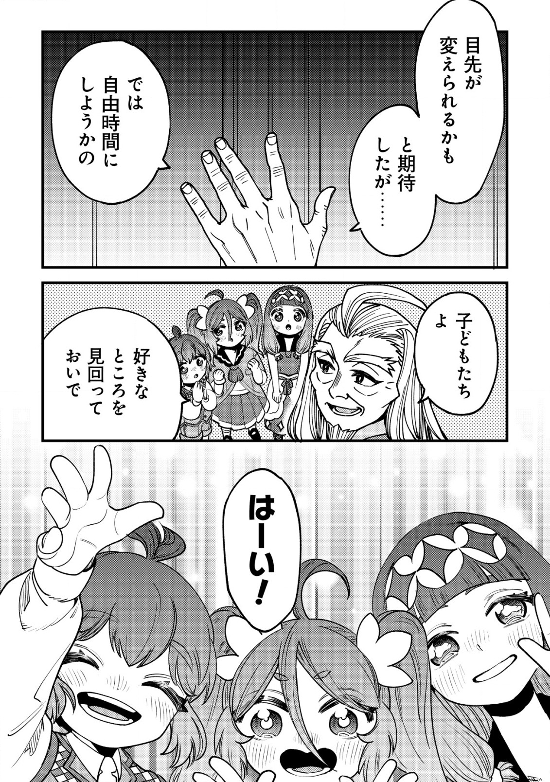 ウィル様は今日も魔法で遊んでいます。ねくすと 第27話 - Page 10