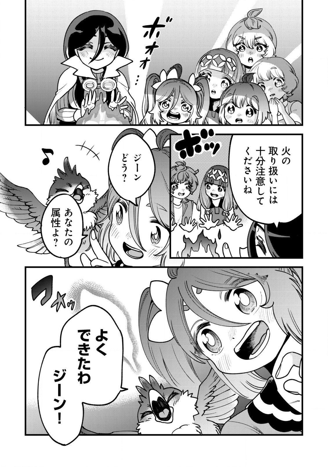 ウィル様は今日も魔法で遊んでいます。ねくすと 第27話 - Page 11