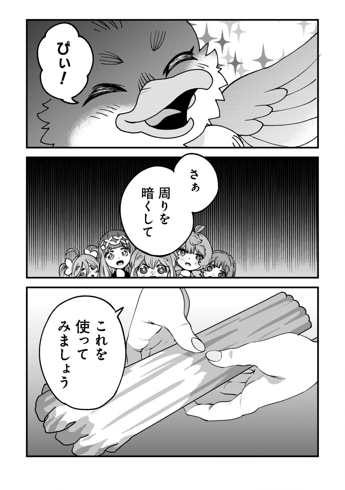 ウィル様は今日も魔法で遊んでいます。ねくすと 第27話 - Page 12