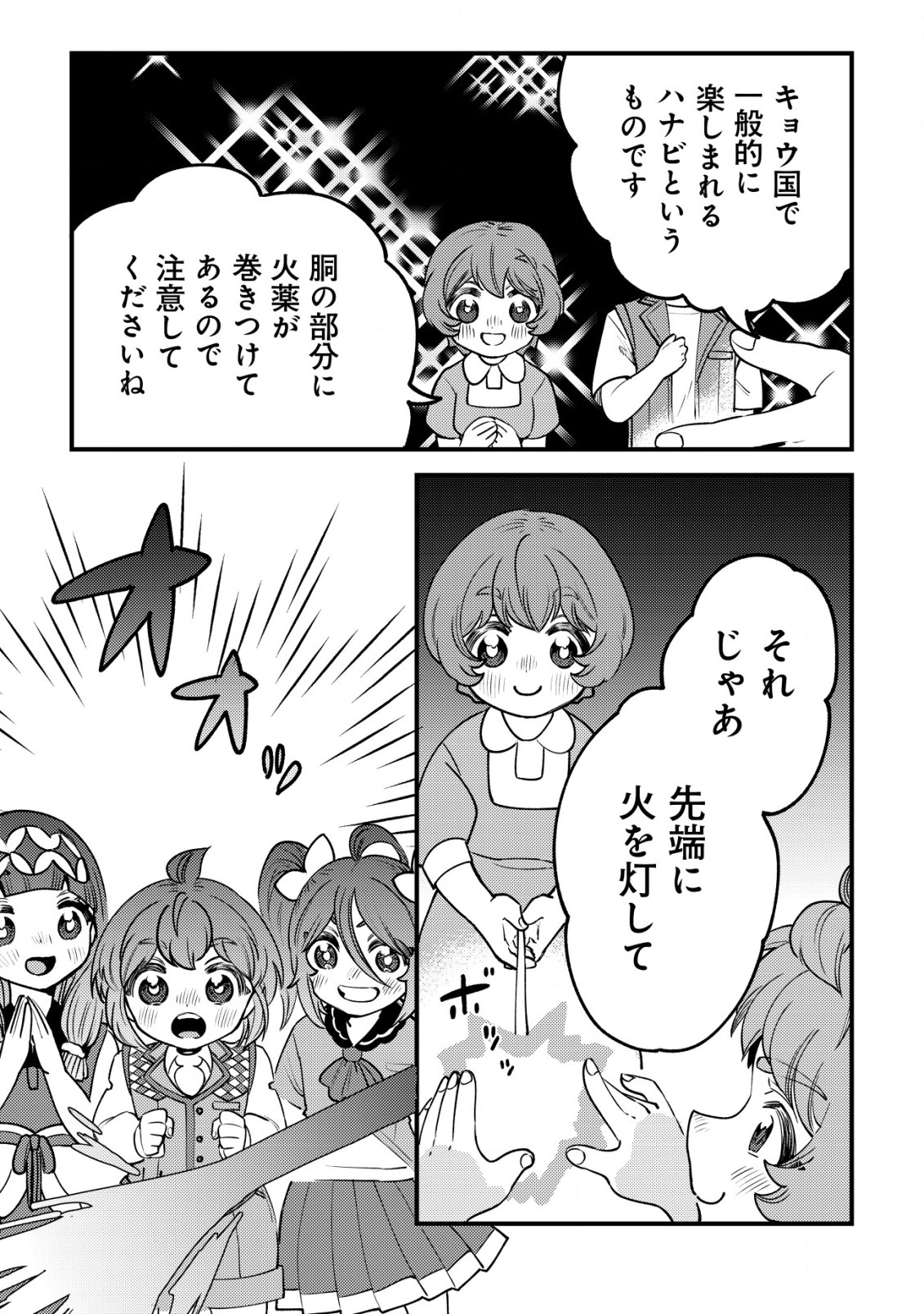 ウィル様は今日も魔法で遊んでいます。ねくすと 第27話 - Page 13