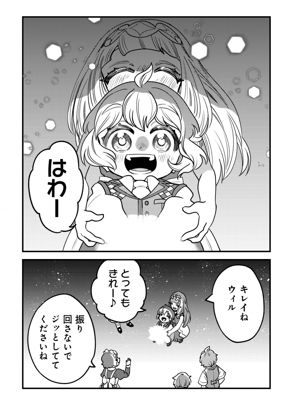 ウィル様は今日も魔法で遊んでいます。ねくすと 第27話 - Page 16