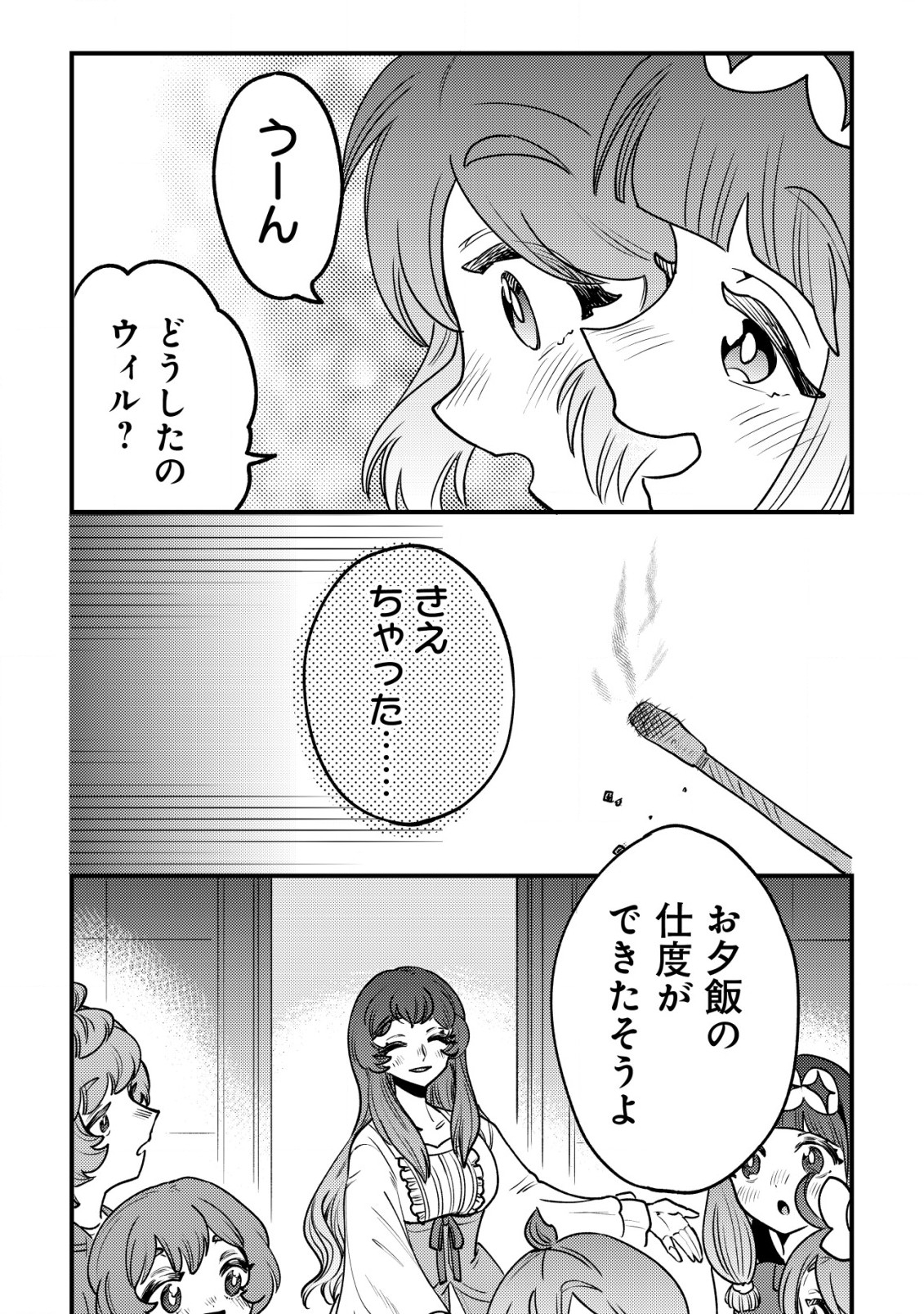 ウィル様は今日も魔法で遊んでいます。ねくすと 第27話 - Page 17