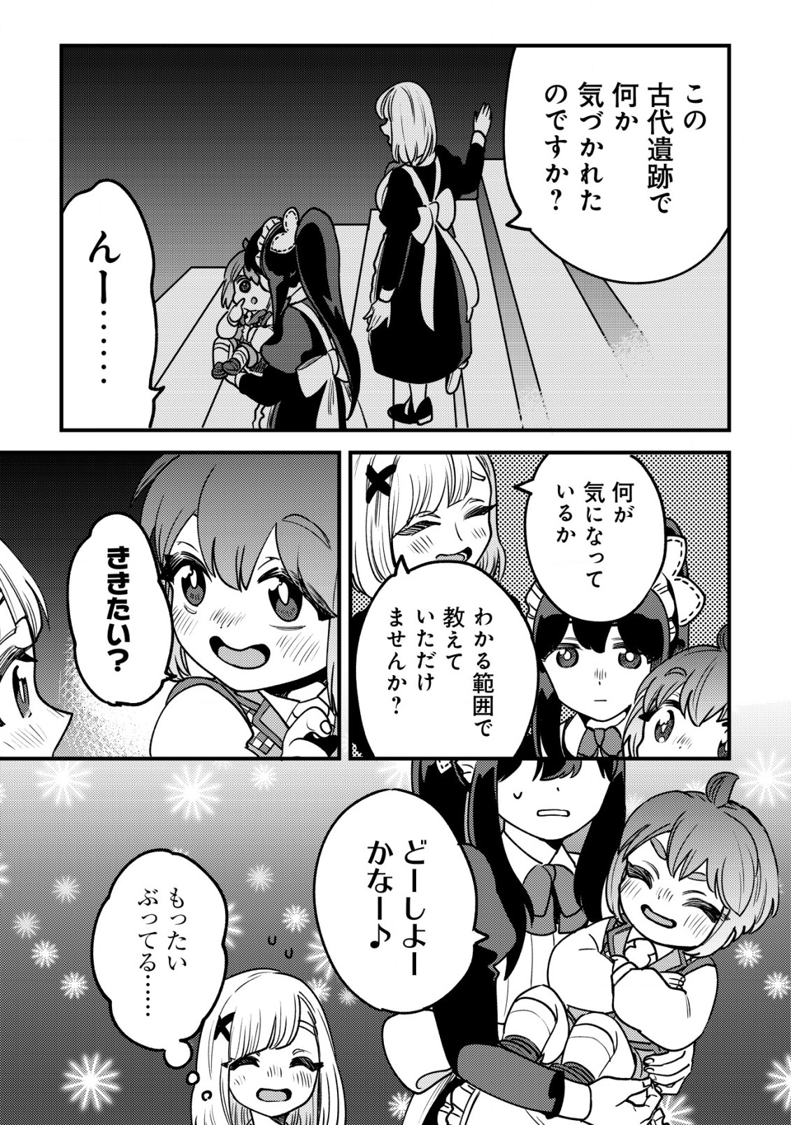 ウィル様は今日も魔法で遊んでいます。ねくすと 第27話 - Page 21