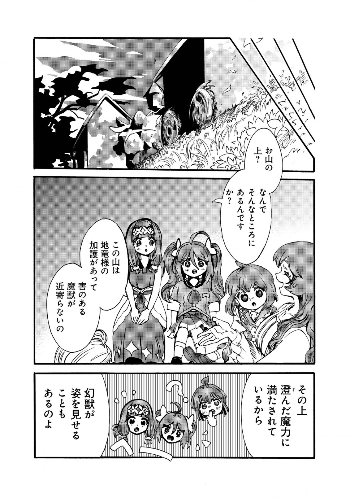 ウィル様は今日も魔法で遊んでいます。 第25話 - Page 15