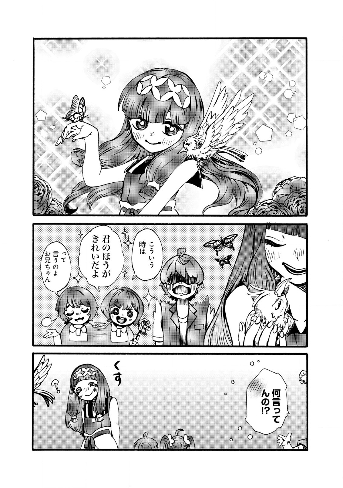 ウィル様は今日も魔法で遊んでいます。 第25話 - Page 20