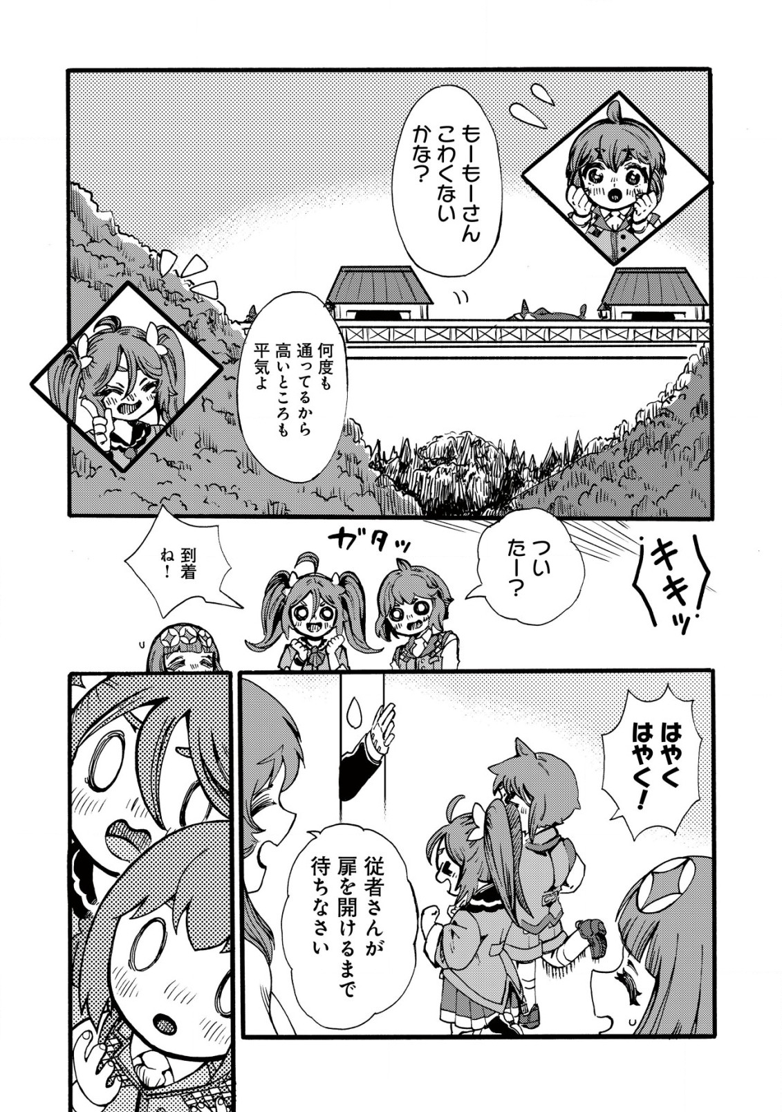 ウィル様は今日も魔法で遊んでいます。 第25話 - Page 23