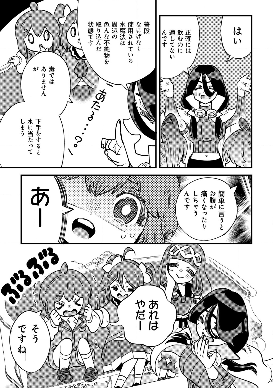 ウィル様は今日も魔法で遊んでいます。 第26話 - Page 7