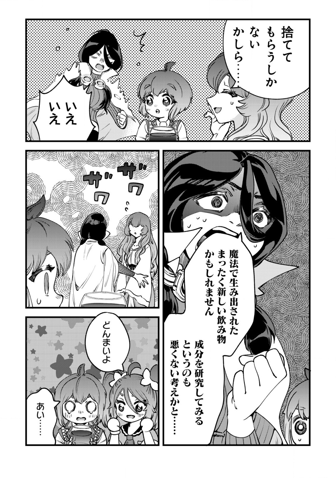 ウィル様は今日も魔法で遊んでいます。 第26話 - Page 14