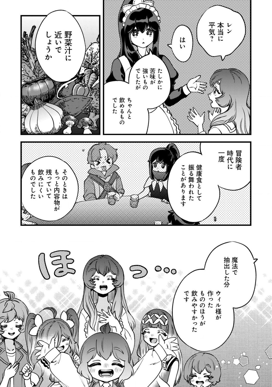 ウィル様は今日も魔法で遊んでいます。 第26話 - Page 19