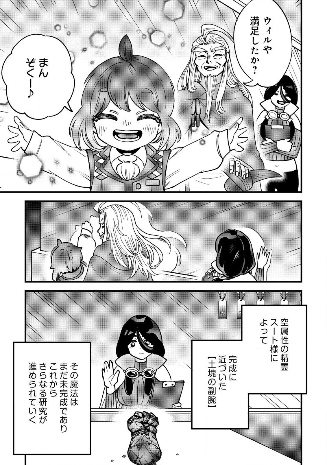 ウィル様は今日も魔法で遊んでいます。 第26話 - Page 23