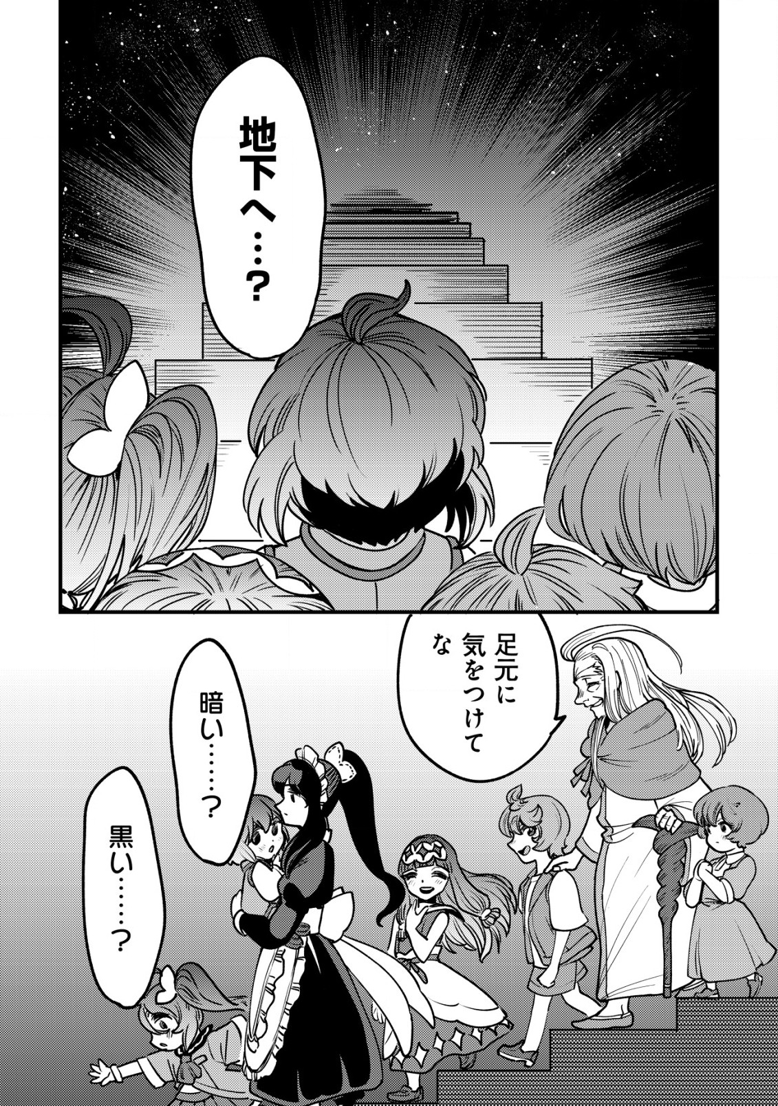 ウィル様は今日も魔法で遊んでいます。 第27話 - Page 4