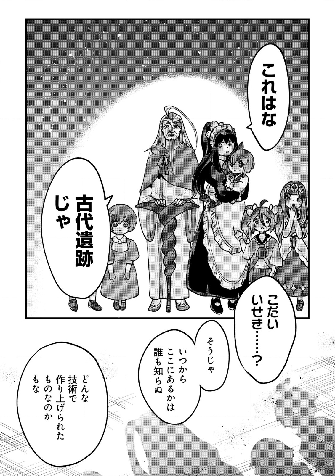 ウィル様は今日も魔法で遊んでいます。 第27話 - Page 5