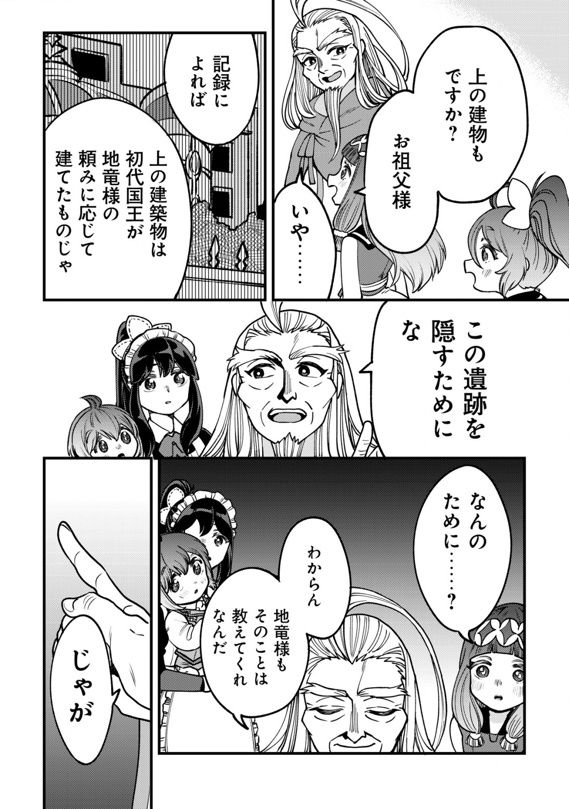 ウィル様は今日も魔法で遊んでいます。 第27話 - Page 6