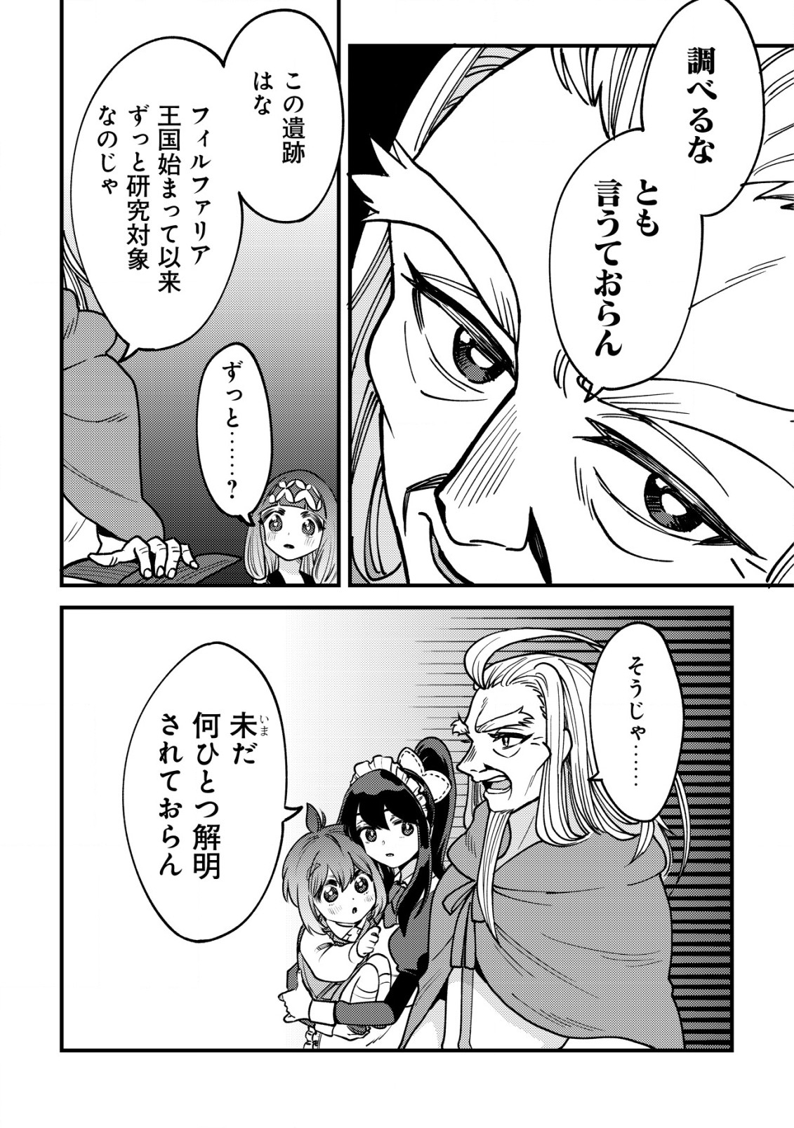 ウィル様は今日も魔法で遊んでいます。 第27話 - Page 7