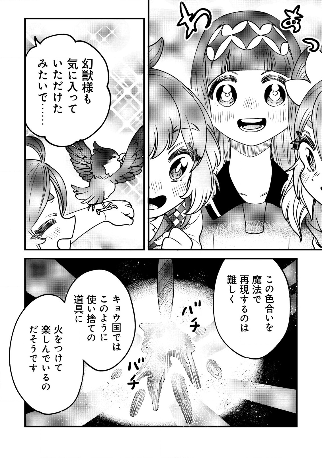 ウィル様は今日も魔法で遊んでいます。 第27話 - Page 14